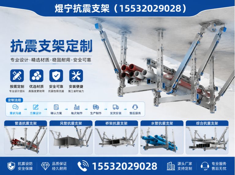 伊春抗震支架定制展示图